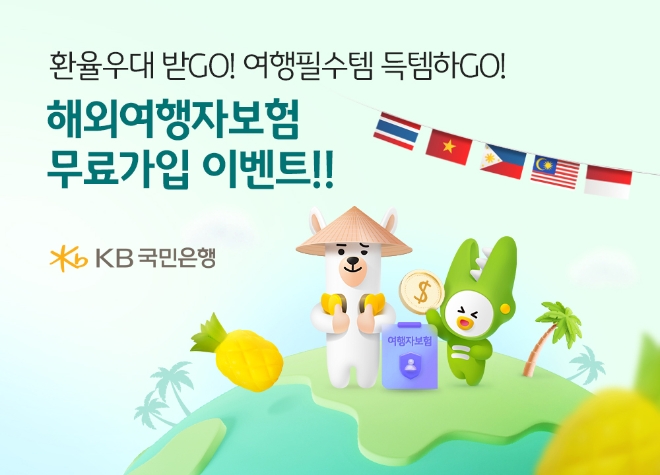 이미지=KB국민은행 제공