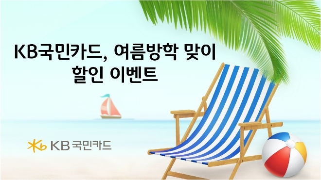 이미지=KB국민카드 제공