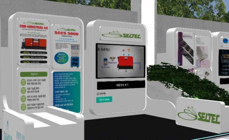 셀텍, KOAMI 온라인 전시회 참가…최신 환경 설비 시스템 공개