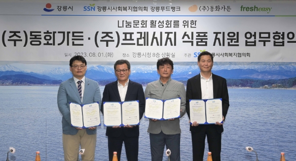 박재연 프레시지 대표, 우승원 동화가든 대표, 김홍규 강릉시장, 이재석 강릉 푸드뱅크회장(오른쪽부터)