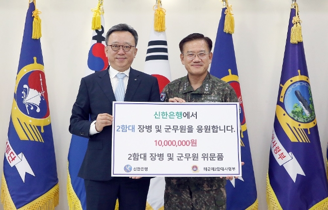 지난 1일 평택항 해군 제2함대 사령부에서 진행된 위문금 전달식에서 신한은행 정상혁 은행장(왼쪽), 해군 제2함대 사령부 안상민 사령관이 기념촬영하는 모습 / 사진=신한은행 제공
