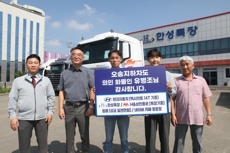 H&상민통운, ‘오송참사’ 지입차 의인에 특장장비 지원