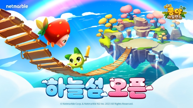 넷마블, ‘머지 쿵야 아일랜드’ 신규 지역 및 대규모 업데이트 실시