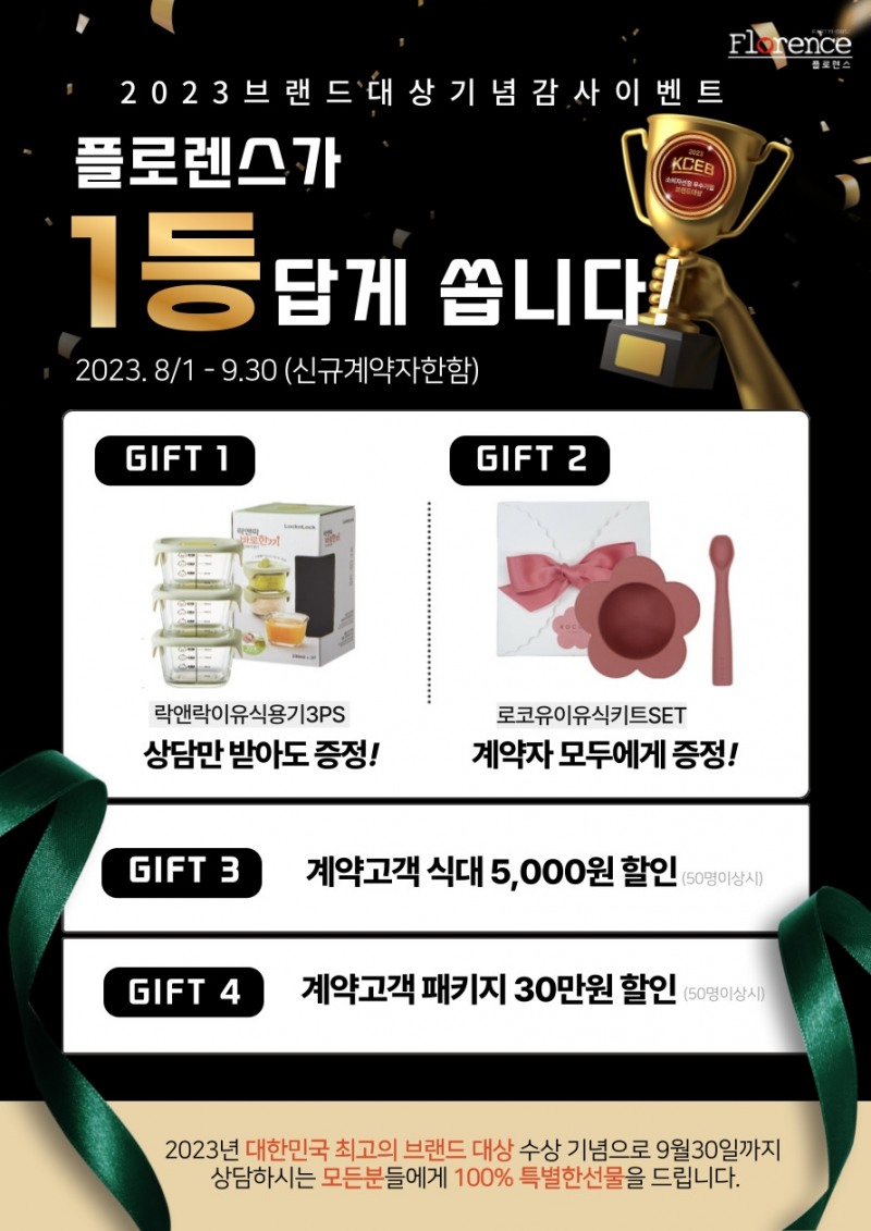 플로렌스, 우수 브랜드대상 수상 기념 돌잔치 이벤트 전개