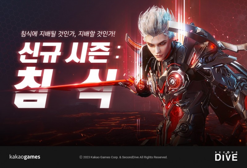 카카오게임즈, '아레스' 첫 업데이트로 시즌 콘텐츠 추가