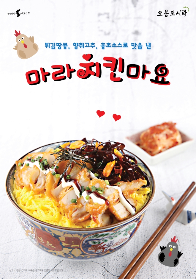 오봉도시락 프랜차이즈, 신메뉴 출시.. 비주얼에 맛까지