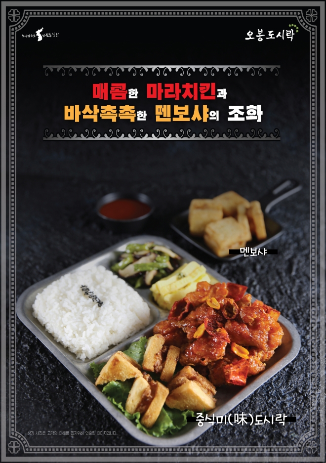 오봉도시락 프랜차이즈, 신메뉴 출시.. 비주얼에 맛까지