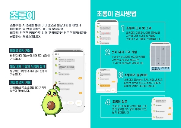 아티컴퍼니, 복지관서 고령 인구 대상 AI 기반 인지기능 '초롱이' 실증