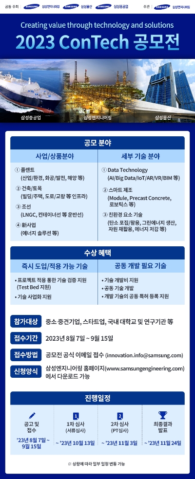 공모전 포스터 / 이미지=삼성엔지니어링 제공