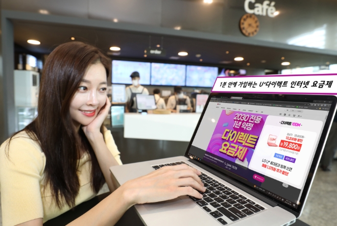 LG유플러스는 유플러스닷컴에서 1분 안에 가입할 수 있는 1년 약정 ‘U+다이렉트 인터넷 요금제(다이렉트 요금제)’의 가입연령을 39세까지 확대했다고 3일 밝혔다. 사진은 모델이 U+다이렉트 인터넷 요금제를 홍보하는 모습. (사진 = LG유플러스 제공)