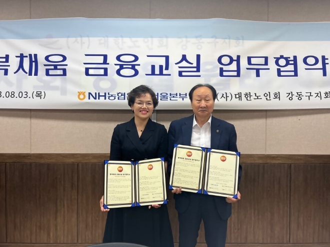 3일 서울 강동구 소재 대한노인회 강동구지회에서 NH농협은행 조은주 서울본부장(왼쪽)과 대한노인회 강동구지회 엄기순 지회장이 행복채움 금융교실 업무협약을 체결했다. / 사진=NH농협은행 제공