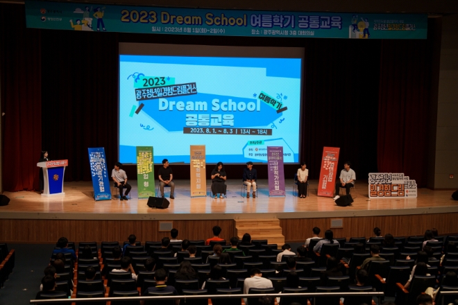 일경험플러스 교육 / 사진=광주시 제공