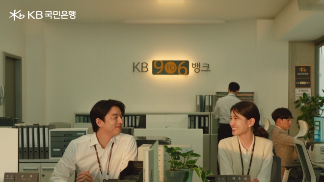 KB국민은행은 새로운 ‘KB 9To6 Bank(이하 9To6 뱅크)’광고 영상을 공개했다고 3일 밝혔다. 이번에 새로 공개된 9To6 뱅크 광고에는 배우 공유와 박은빈이 출연한다. 사진은 새로운 9To6 뱅크 광고의 한 장면. (사진 = 국민은행 제공)