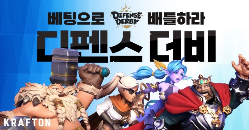 크래프톤, '디펜스 더비' 글로벌 정식 출시