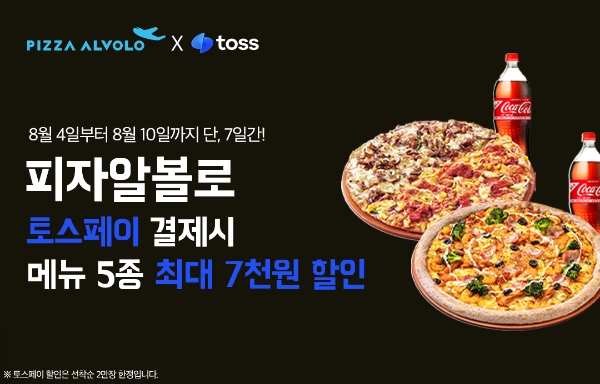 피자알볼로, 코카-콜라 X 배달의민족 슈퍼팝 프로모션 진행