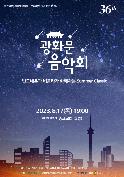 사진제공=(사)더불어배움과 광화문음악회운영위원회