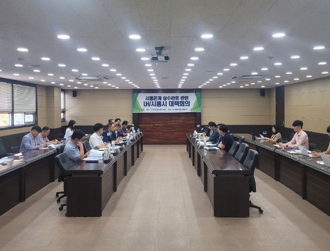 LH-시흥시 상수관로 관련 대책회의 모습 / 사진=LH 제공