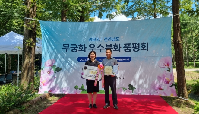 무궁화 우수분화 품평회 대상 수상 / 사진=함평군 제공