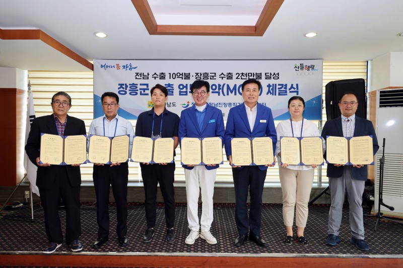 수출상담회 수출협약 (사진제공 = 장흥군)