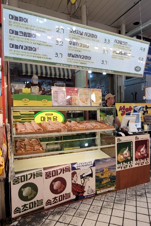 페스츄리 전문점 ‘사과당’, 속초 중앙시장에서 ‘마늘당’ 브랜드로 오픈