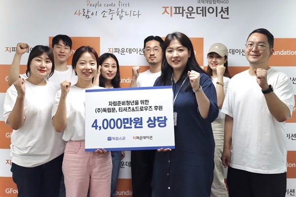 ㈜독립문-지파운데이션 물품 기부 전달식