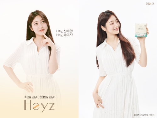 친자연주의 생리대 브랜드 헤이즈, 브랜드 모델에 신예은 선정