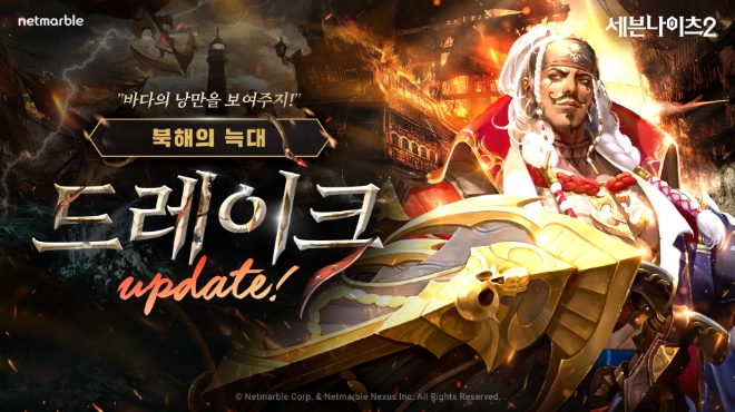 넷마블, 세븐나이츠2 신규 전설 플러스 영웅 ‘북해의 늑대 드레이크’ 등 업데이트 실시