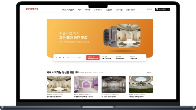올림플래닛은 메타버스 플랫폼 엘리펙스 사이트를 리뉴얼하고 가상공간 전면 무료화 정책을 펼친다고 4일 밝혔다. 사진은 리뉴얼된 엘리펙스 사이트의 모습. (사진 = 올림플래닛)