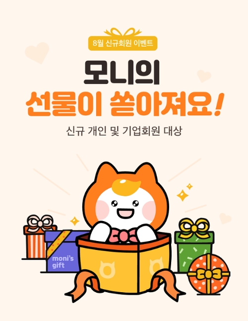 알바몬, 8월 신규회원 경품 추첨 이벤트 실시