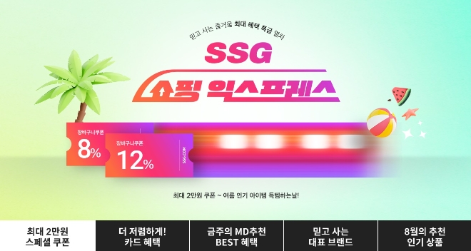이미지=SSG닷컴 제공