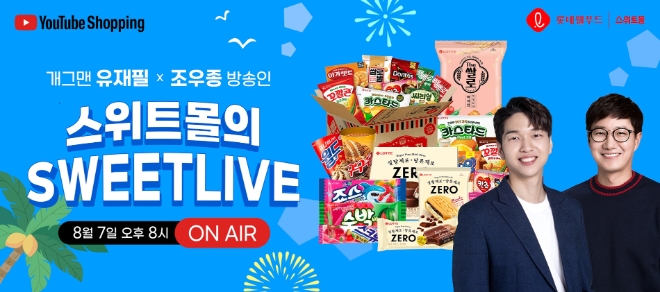 이미지=롯데웰푸드 제공