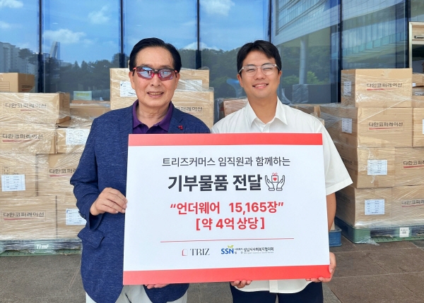 트리즈커머스, 소외계층 여성들을 위해 성남시 사회복지협의회에 4억원 상당 기부물품 전달