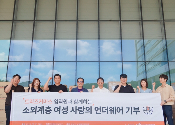 트리즈커머스, 소외계층 여성들을 위해 성남시 사회복지협의회에 4억원 상당 기부물품 전달