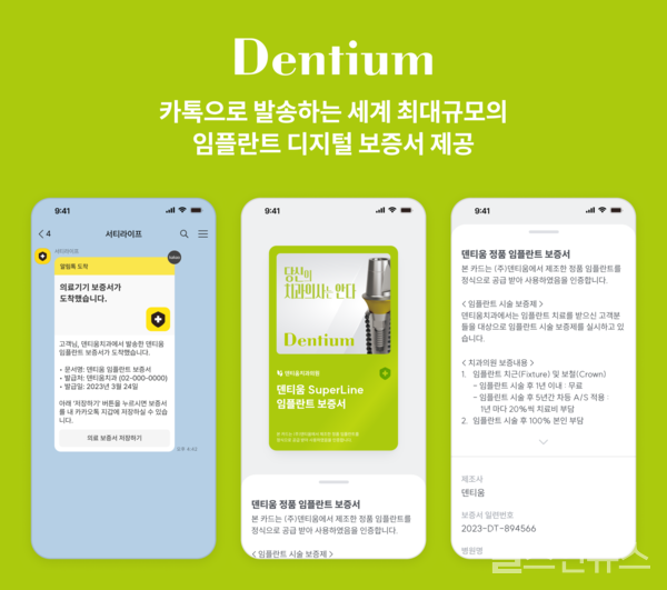 덴티움제공
