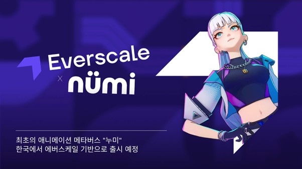 에버스케일 기반 메타버스 '누미', 오는 4분기 중 한국 출시