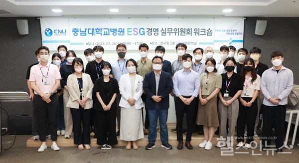 ‘ESG경영실무위원회워크숍’에참여한충남대병원고나계자들이기념사진을촬영하고있다.