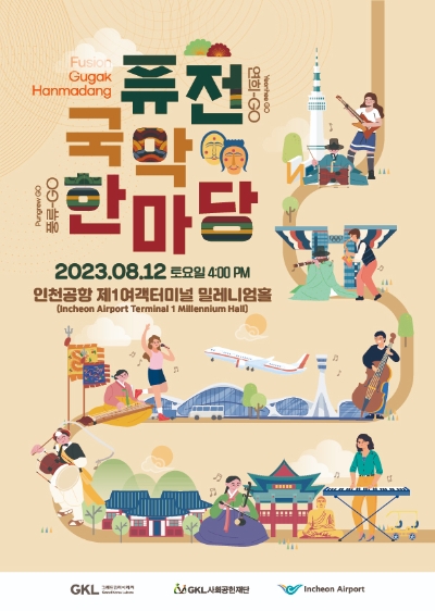 GKL재단 협업 퓨전국악공연 포스터 / 이미지=인천공항공사 제공