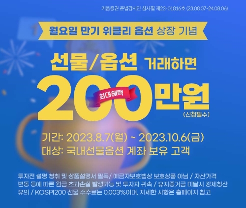 이미지=키움증권 제공