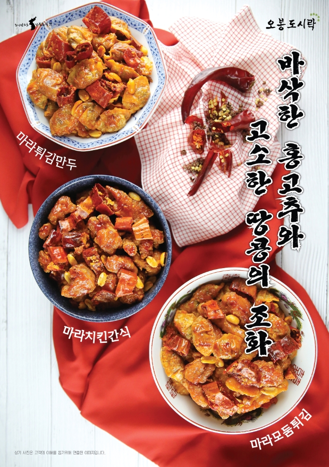 프랜차이즈창업 오봉도시락, '마라치킨마요‘ 외 신메뉴 대거 출시