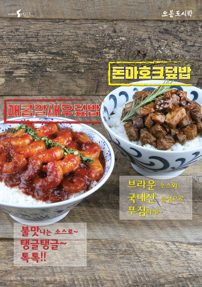 프랜차이즈창업 오봉도시락, '마라치킨마요‘ 외 신메뉴 대거 출시
