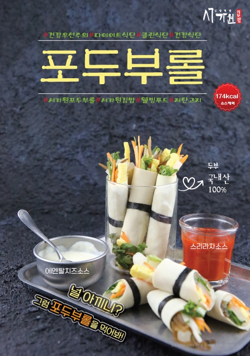 김밥창업 브랜드 서가원, 입맛 겨냥.. 신메뉴 선보여