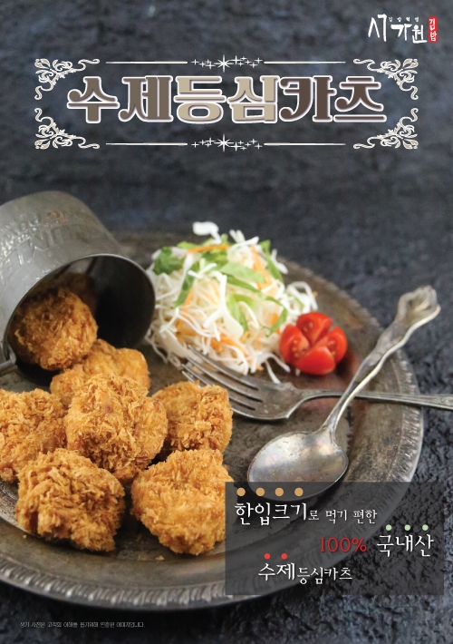 김밥창업 브랜드 서가원, 입맛 겨냥.. 신메뉴 선보여