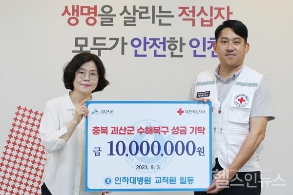 3일인하대병원사회공헌지원단이인천광역시지사를방문해충북괴산군수해복구성금을기탁했다.