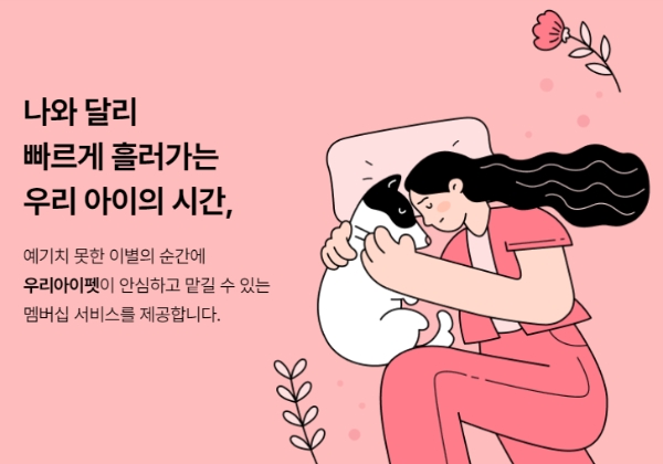 우리마인즈 ‘우리아이펫’ 정식 출시...반려동물 케어 서비스