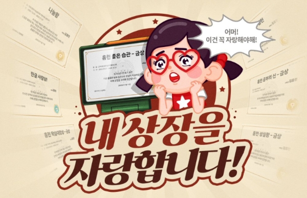 초등인강 아이스크림 홈런 ‘AI생활기록부 상장’ 이벤트