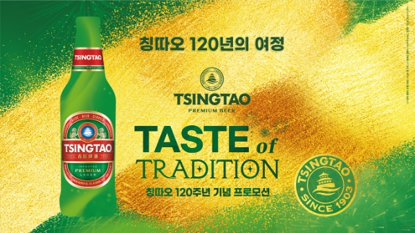 칭따오, 120주년 기념 레스토랑 협업 프로모션 진행