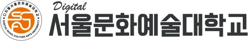 디지털서울문화예술대학교, 18일까지 2023학년도 2학기 신·편입생 모집