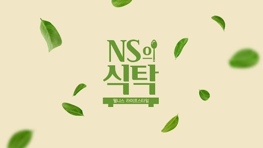 이미지=NS홈쇼핑 제공