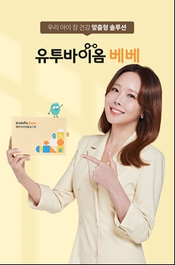 사진제공 : 유투바이옴 베베