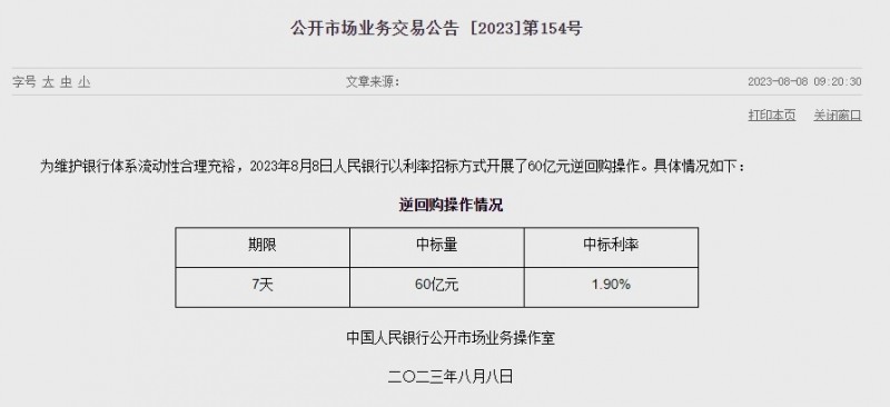 (상보) 中인민은행 유동성 20억위안 순회수..이번주 300억위안 순회수